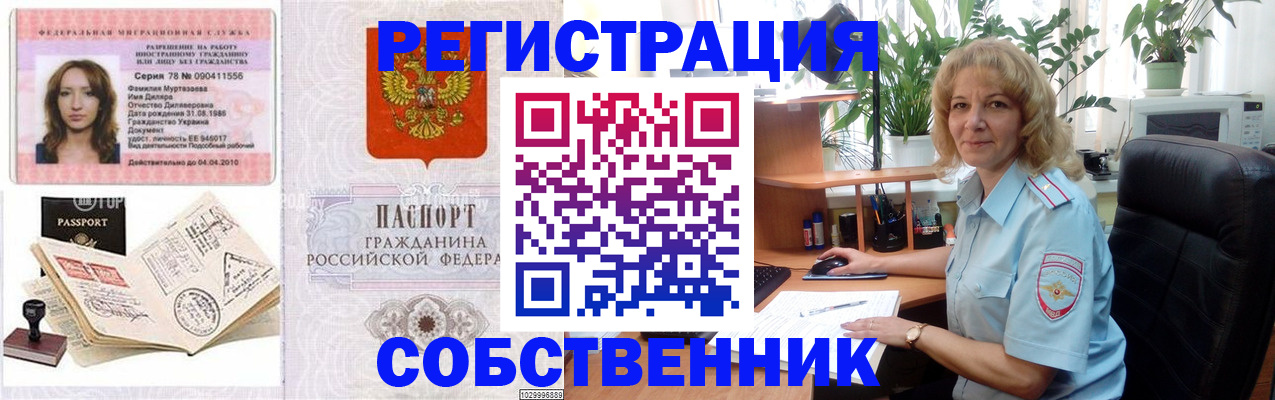 временная регистрация купить в Лагани