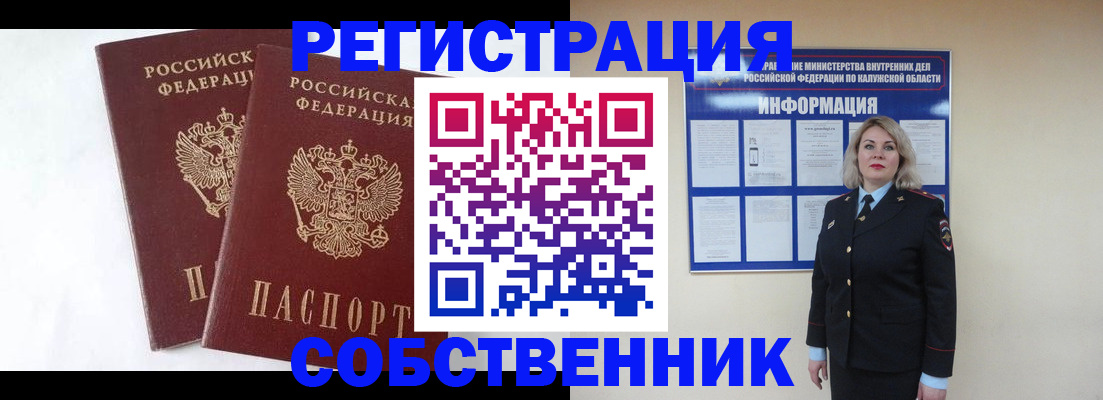 прописка от собственника в Лагани